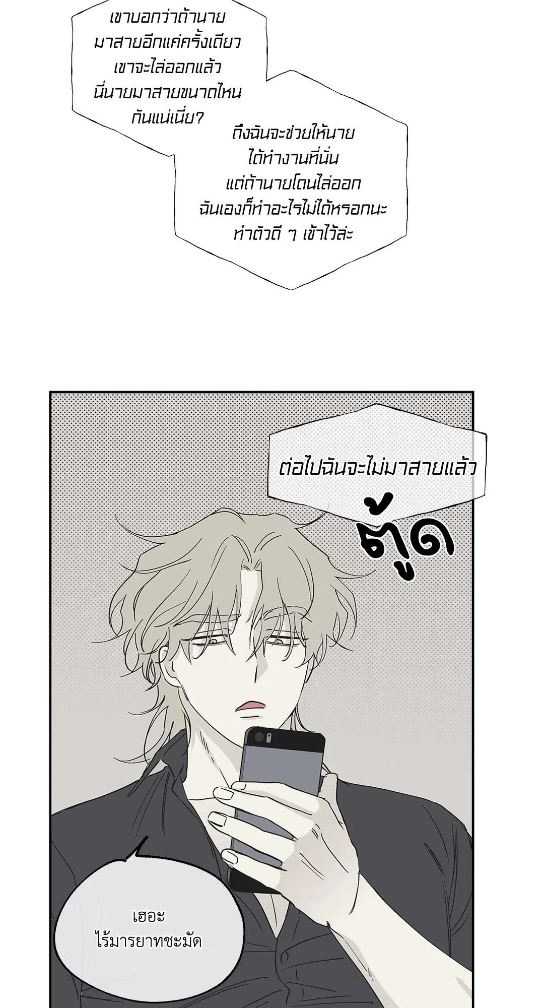 Low Tide in Twilight ตอนที่ 7 — page 24 of 51