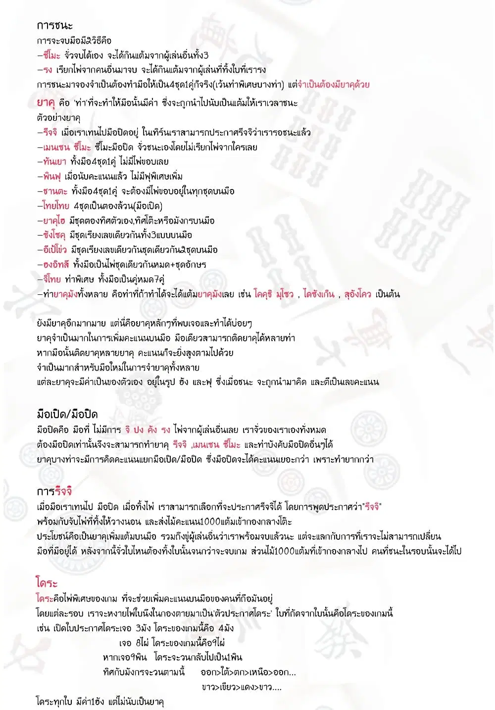 Saki ตอนที่ 222 — page 18 of 19