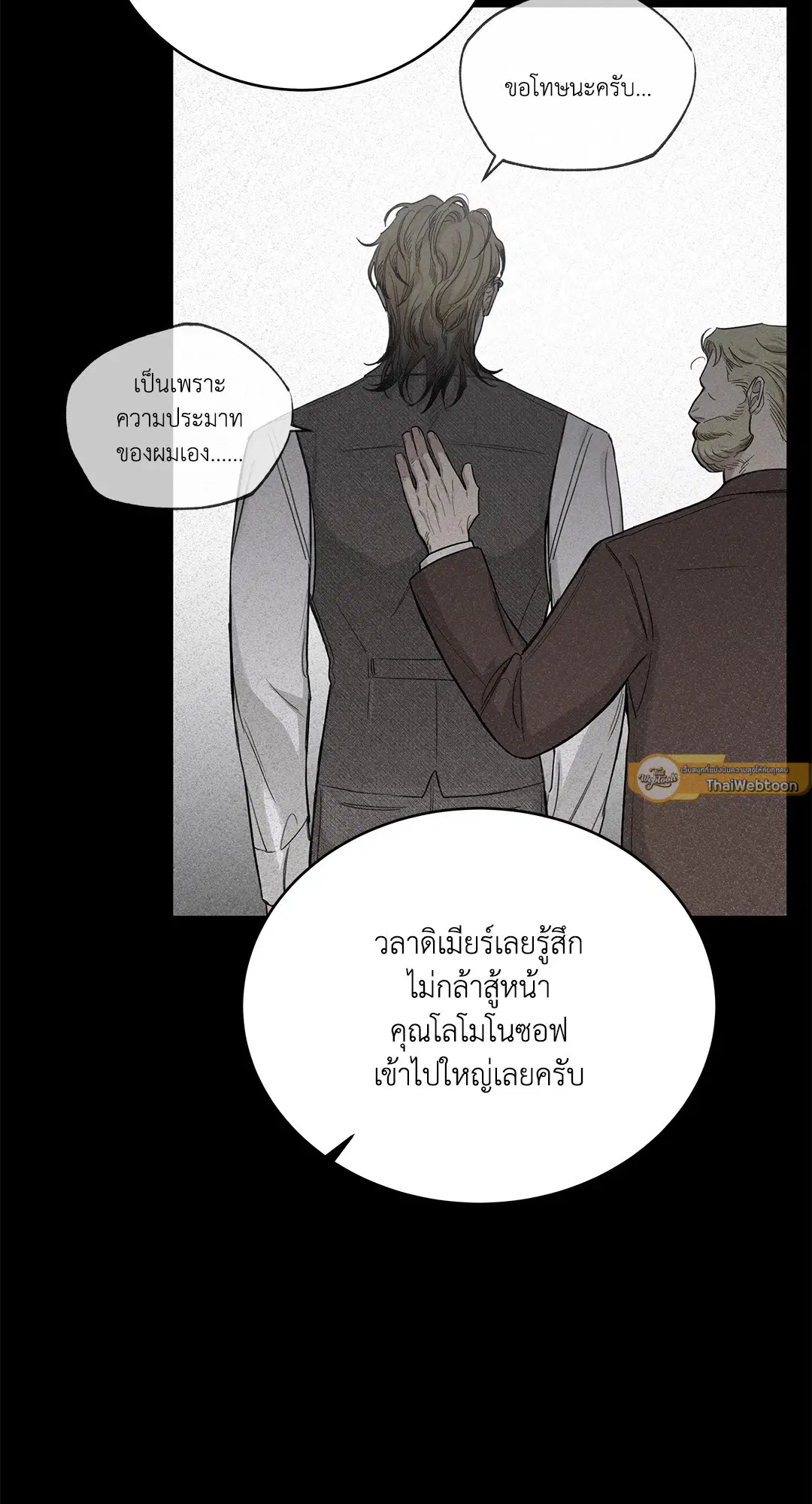 Roses and Champagne ตอนที่ 52.24 — page 79 of 83