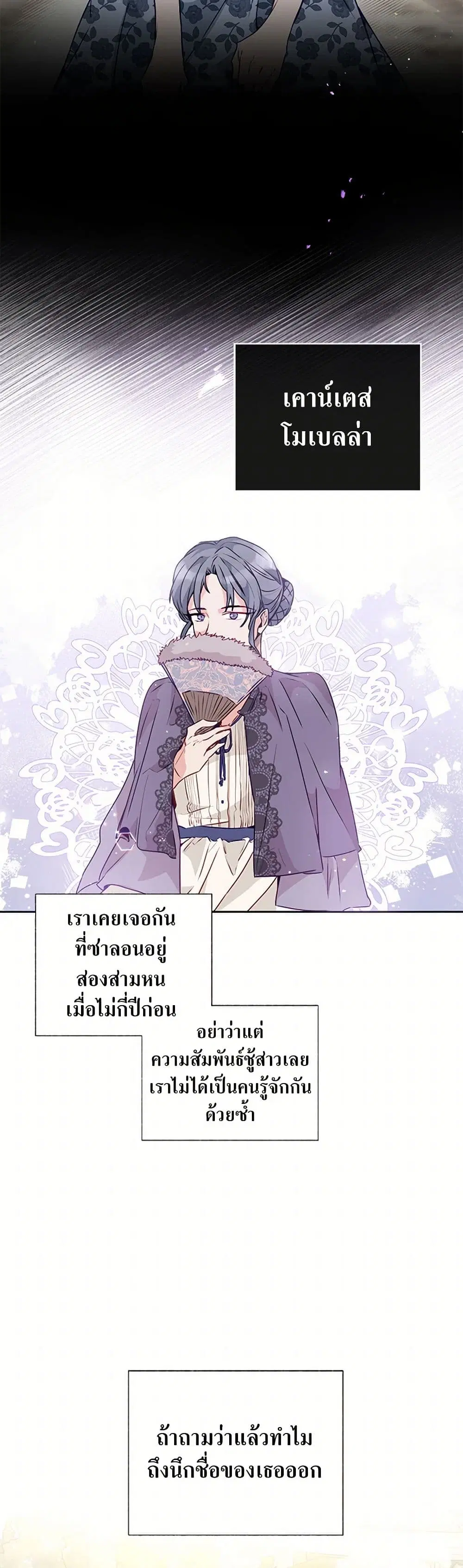Stealing the Lady’s Heart ตอนที่ 19 — page 20 of 41
