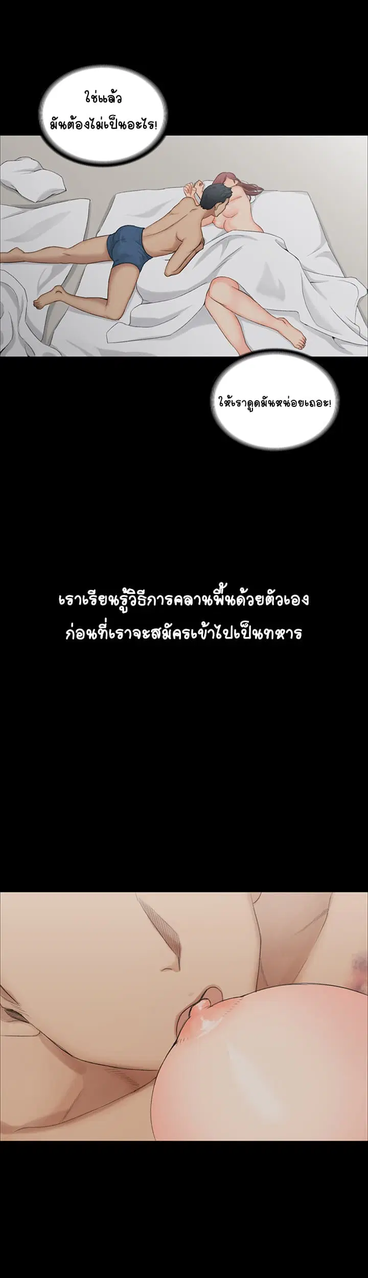His Place ตอนที่ 1 — page 57 of 63
