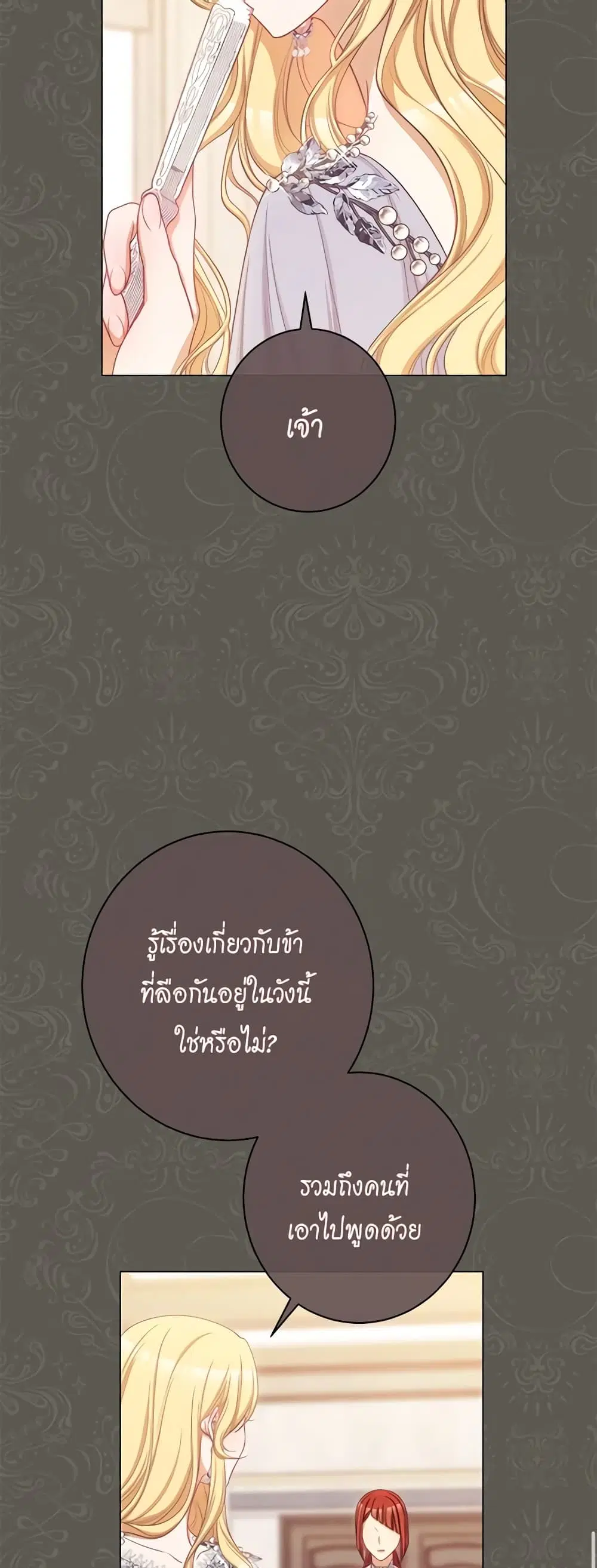 The Villainess Turns the Hourglass ตอนที่ 109 — page 30 of 52