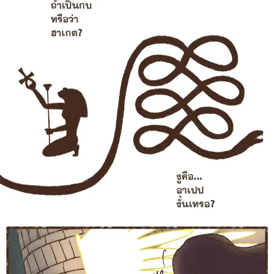 ENNEAD ตอนที่ 91 — page 16 of 65