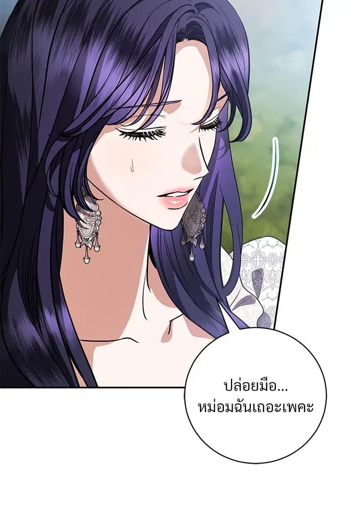 To My Husband’s Mistress ตอนที่ 53 — page 49 of 113