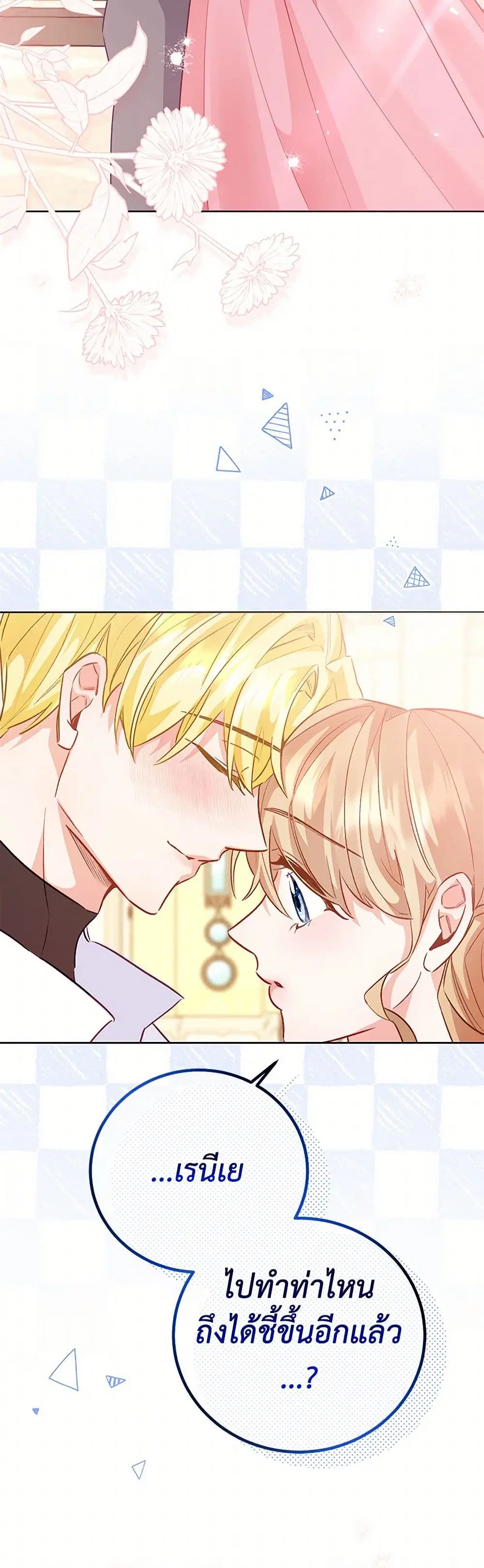 Stealing the Lady’s Heart ตอนที่ 115 — page 37 of 43