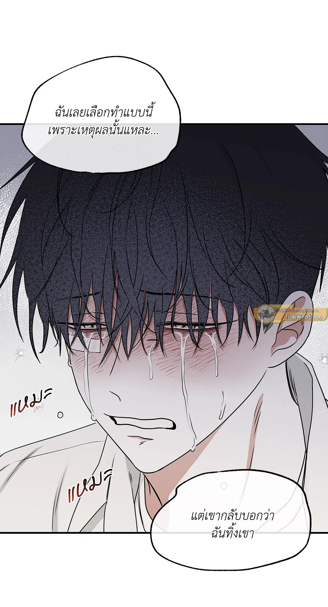 Low Tide in Twilight ตอนที่ 62 — page 15 of 143