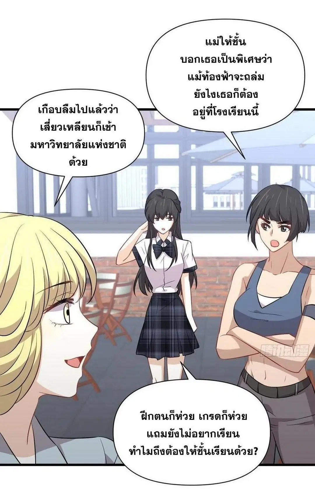 Immortal Swordsman in the Reverse World ตอนที่ 225 — page 23 of 42