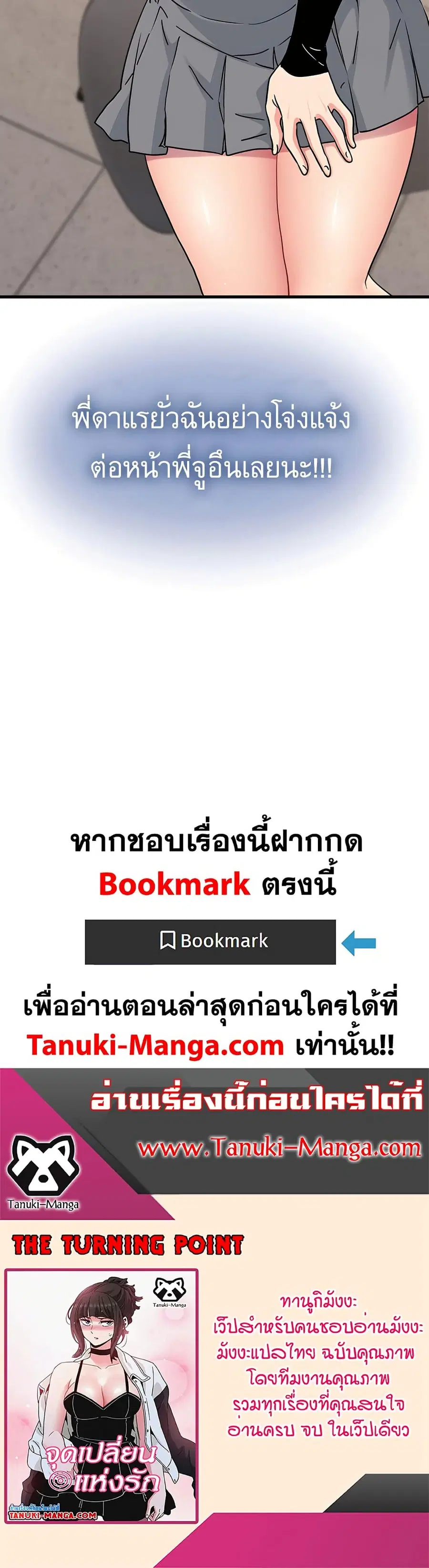 The Turning Point ตอนที่ 69 — page 50 of 50