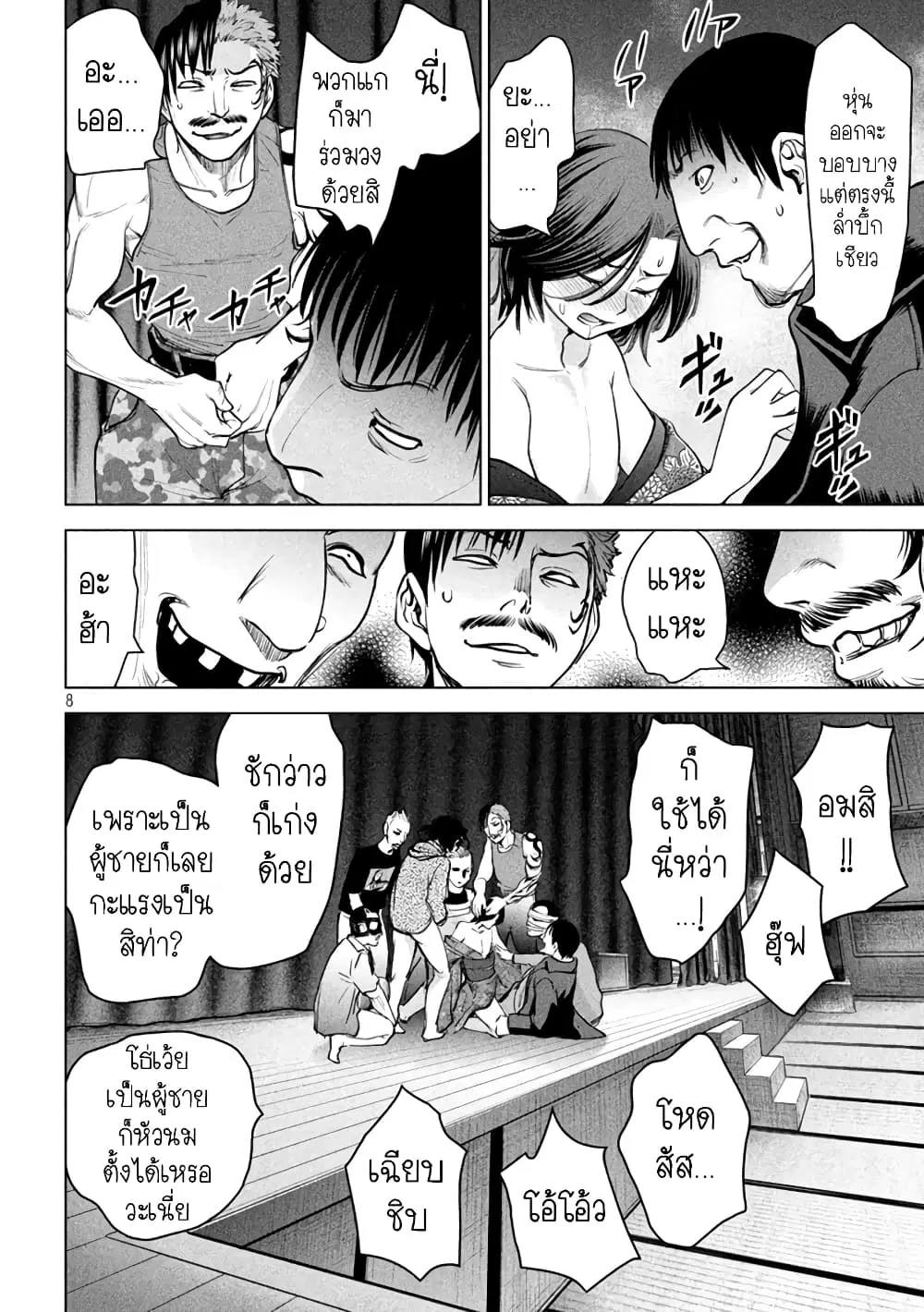 Satanophany ตอนที่ 228 — page 7 of 20