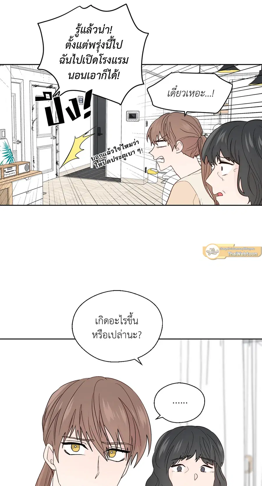 A Man of Virtue ตอนที่ 87 — page 19 of 46