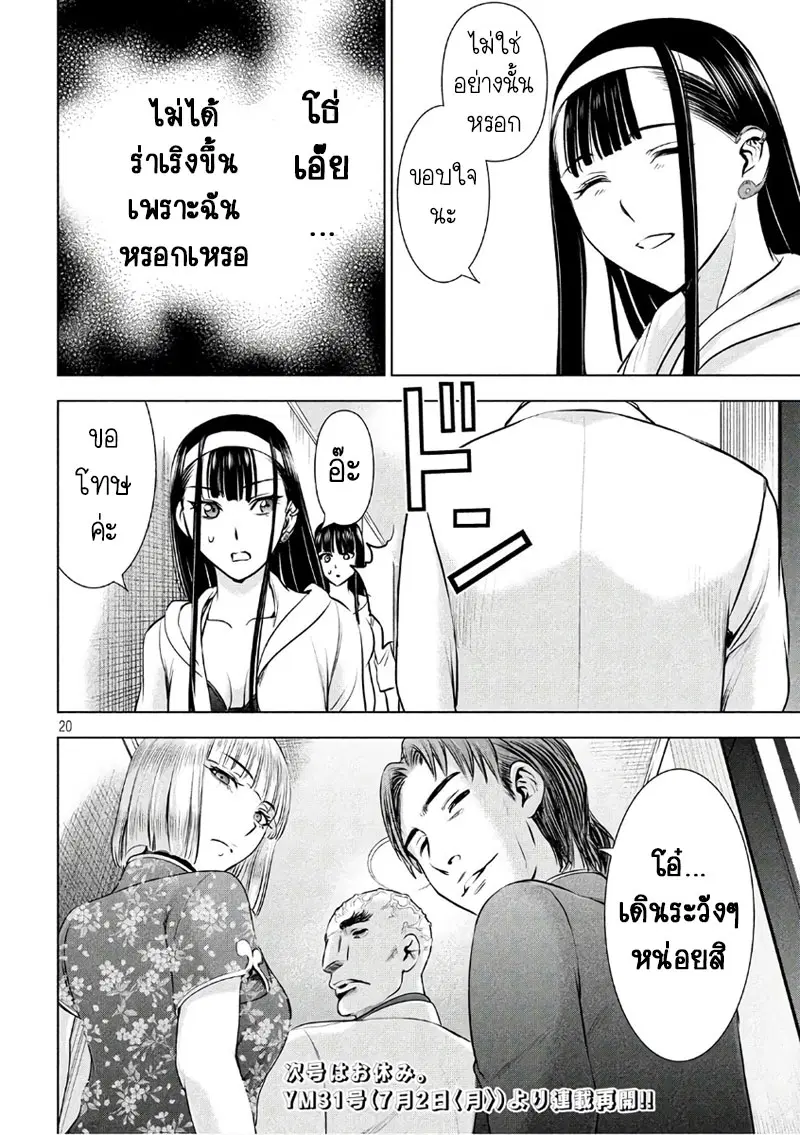 Satanophany ตอนที่ 55 — page 18 of 19