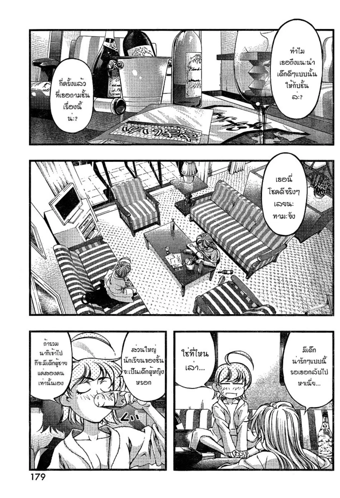 Umi no Misaki ตอนที่ 79 — page 15 of 20