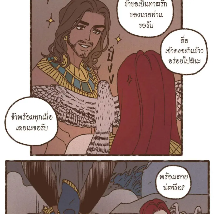 ENNEAD ตอนที่ 88 — page 21 of 62