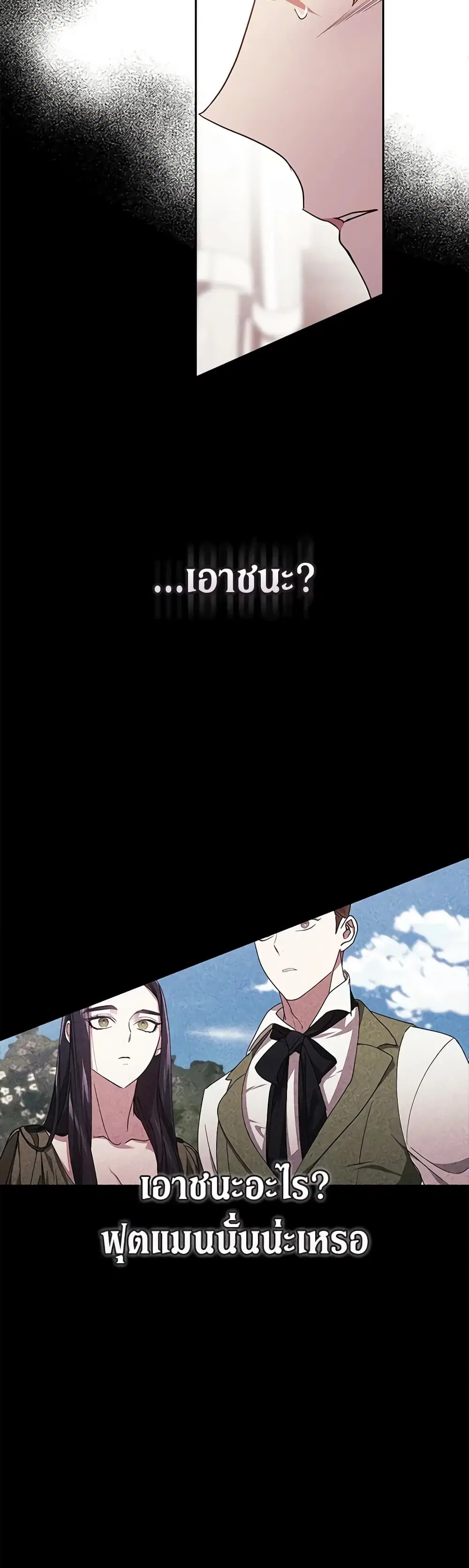 The Broken Ring – This Marriage Will Fail Anyway ตอนที่ 23 — page 22 of 47