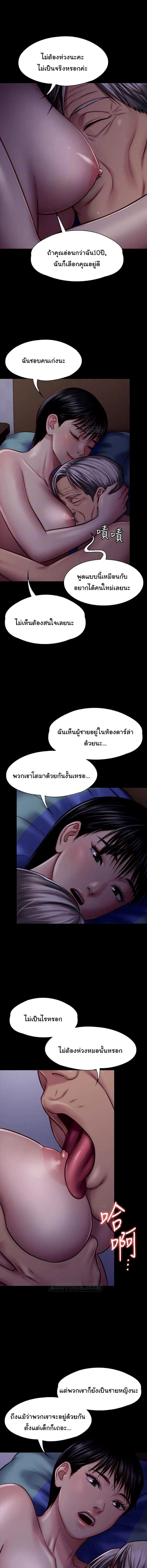 Queen Bee ตอนที่ 119 — page 7 of 24