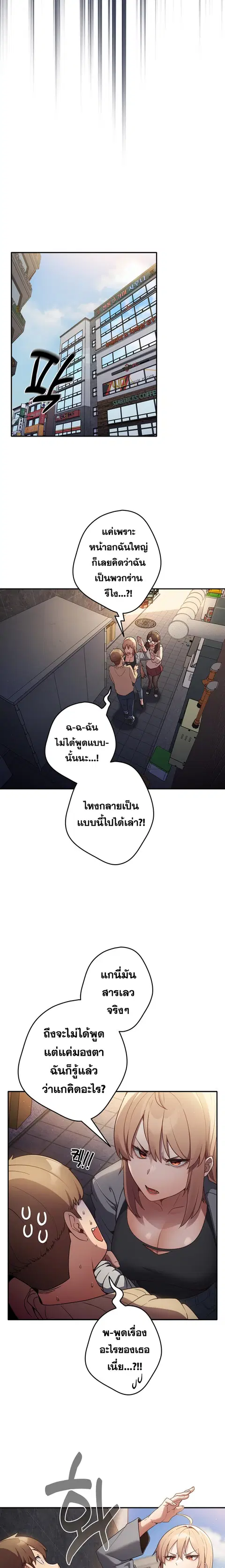 That’s Not How You Do It ตอนที่ 1 — page 8 of 25