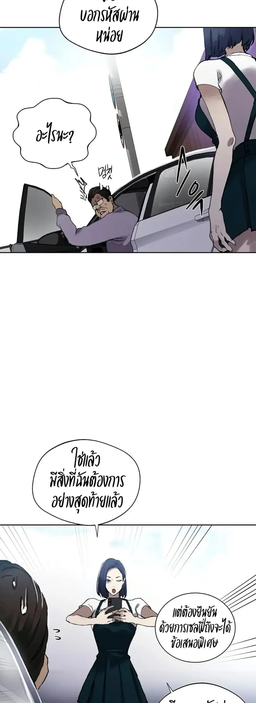 Secret Class ตอนที่ 284 — page 20 of 50