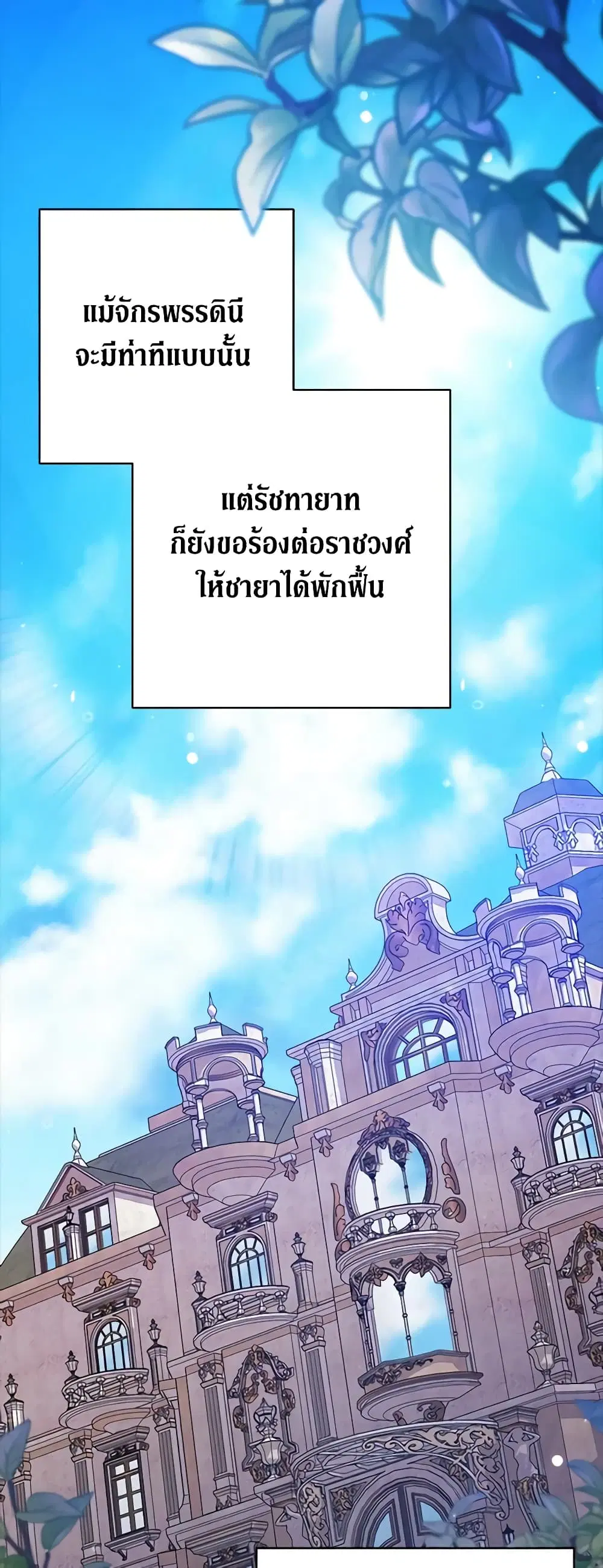 The Broken Ring – This Marriage Will Fail Anyway ตอนที่ 53 — page 24 of 44