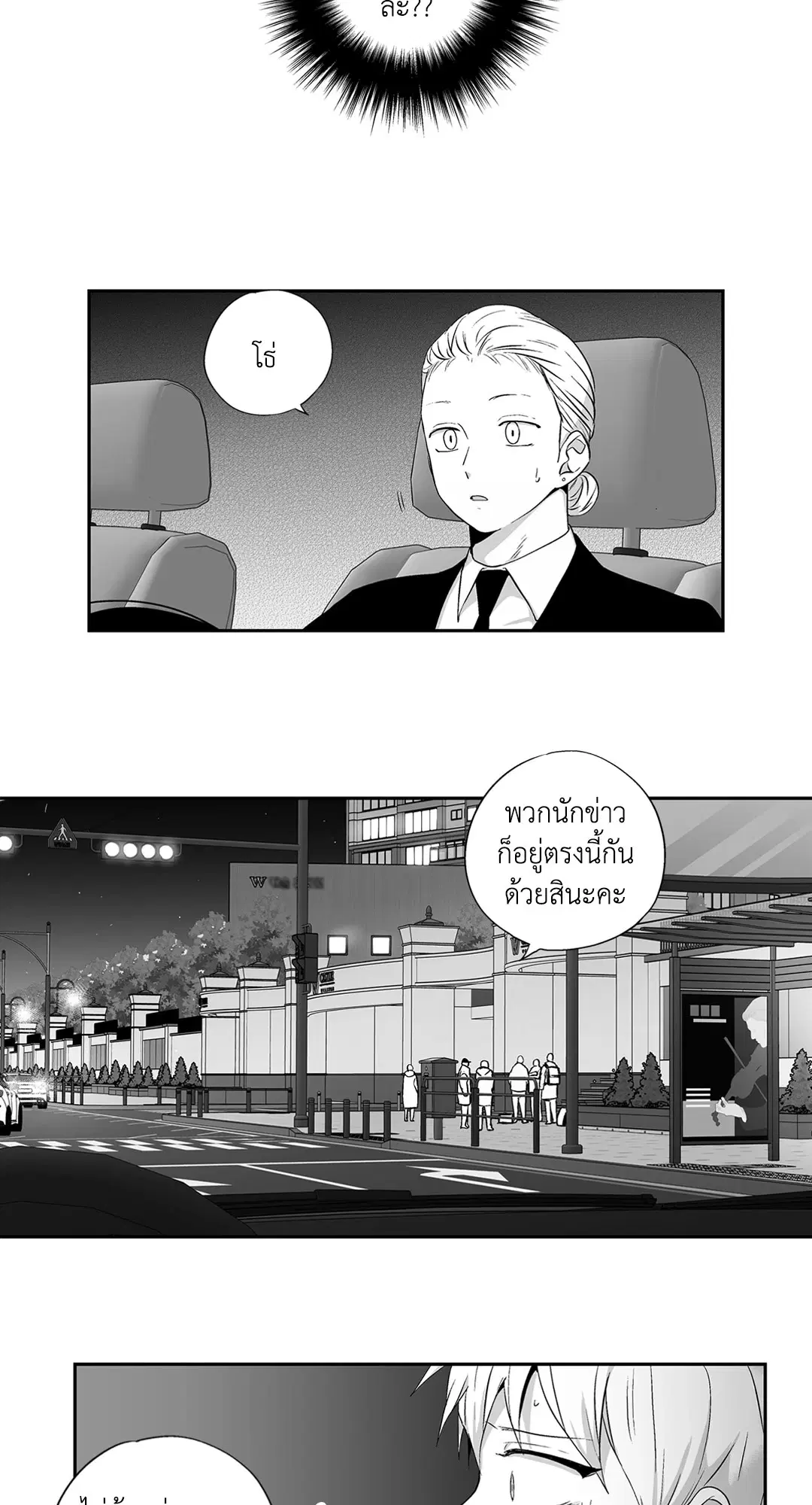 Love is an Illusion! – ซูเปอร์สตาร์ ตอนที่ 44.29 — page 9 of 58