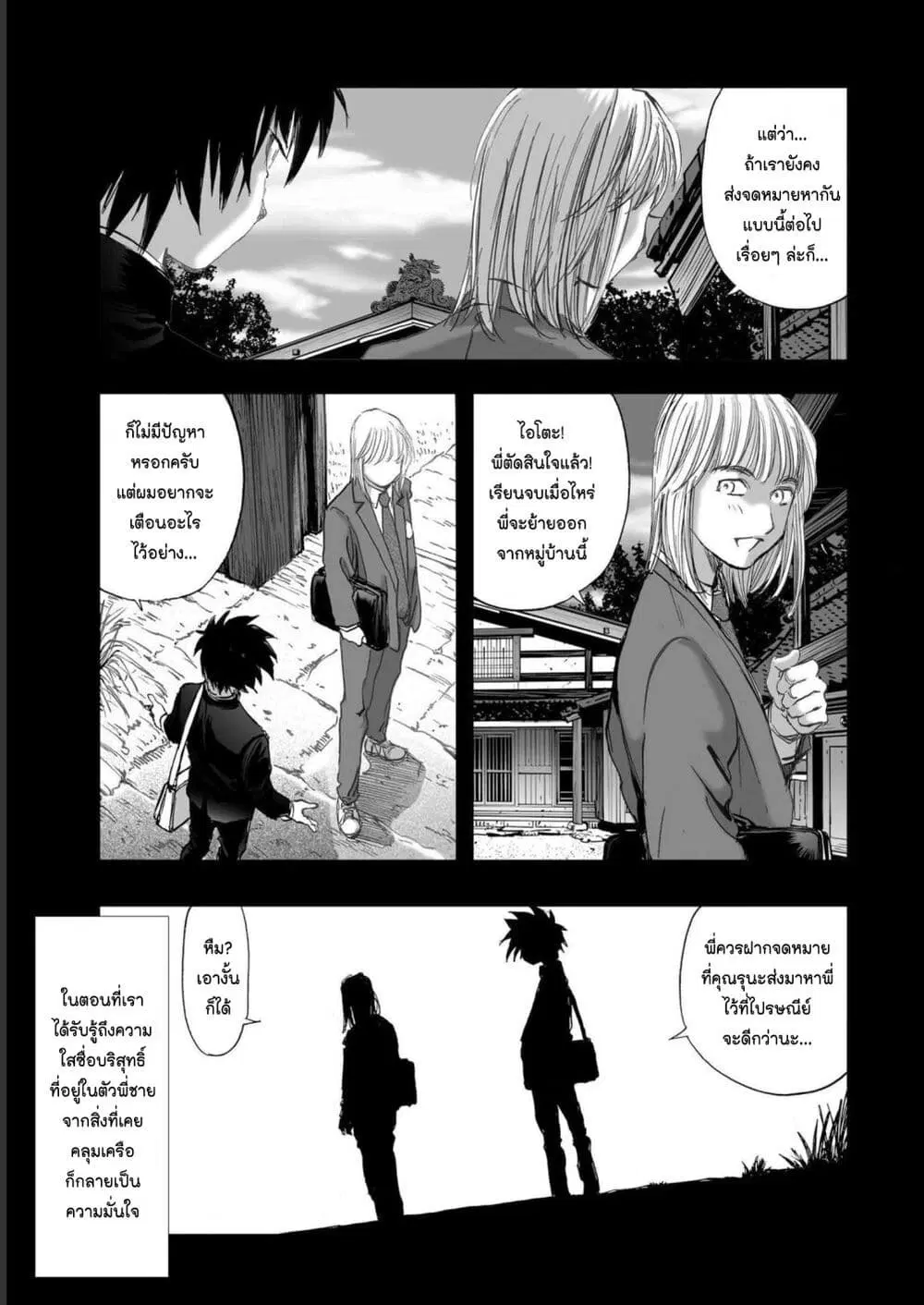 Mura Matsuri ตอนที่ 19.11 — page 13 of 19