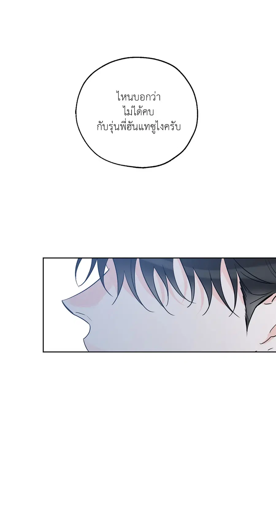 Lucky Paradise ตอนที่ 24 — page 70 of 74