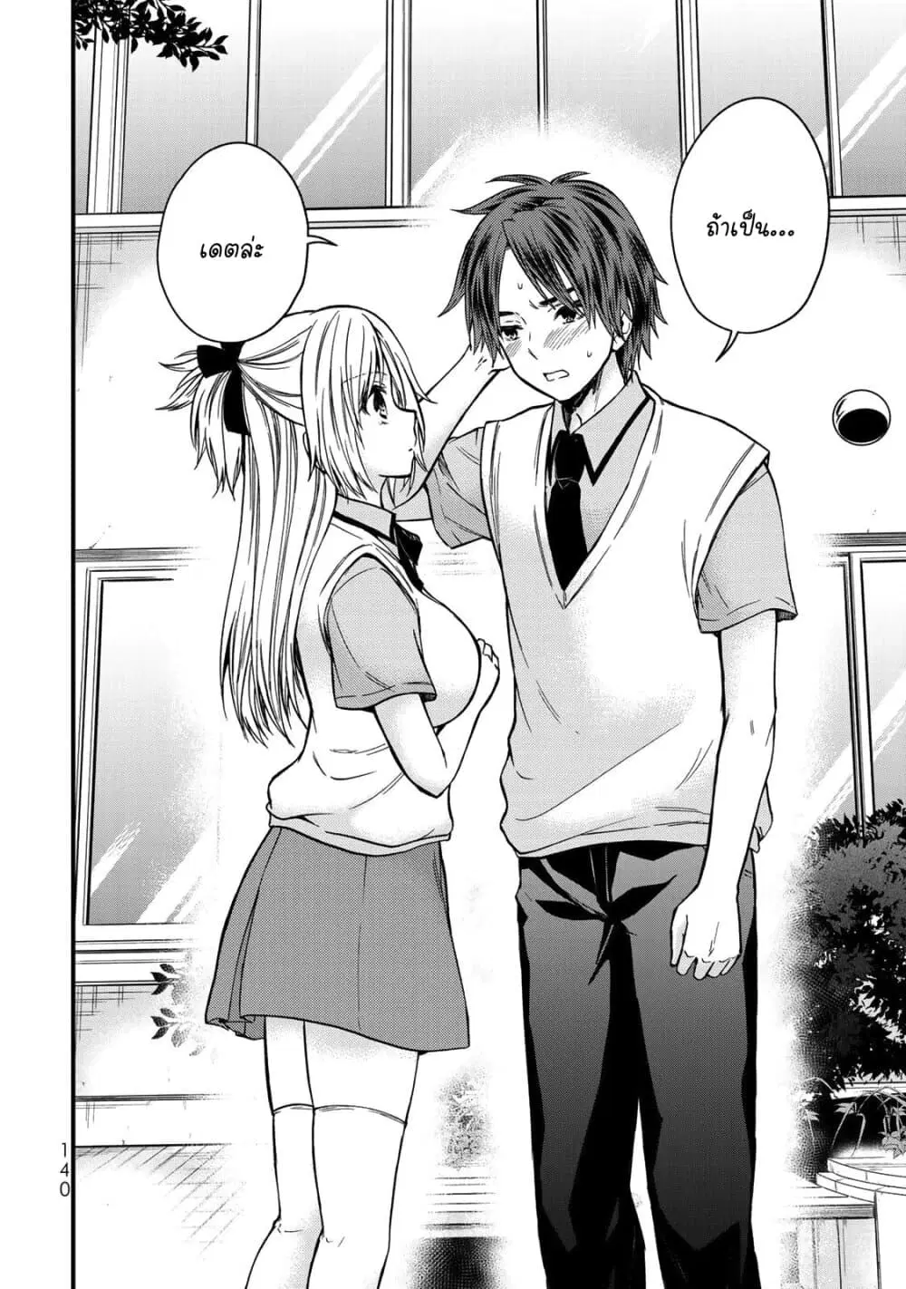 Ojousama no Shimobe ตอนที่ 52 — page 10 of 17