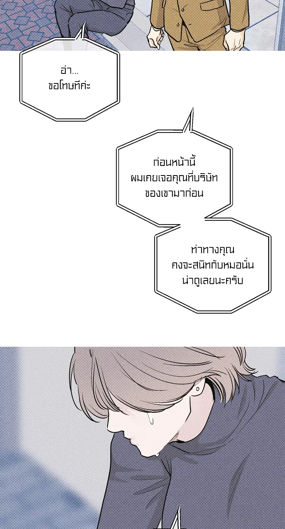 PAYBACK ตอนที่ 95 — page 76 of 80