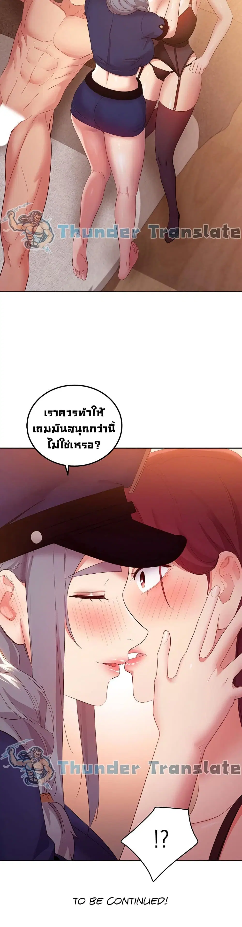 Stepmother Friends ตอนที่ 99 — page 41 of 42