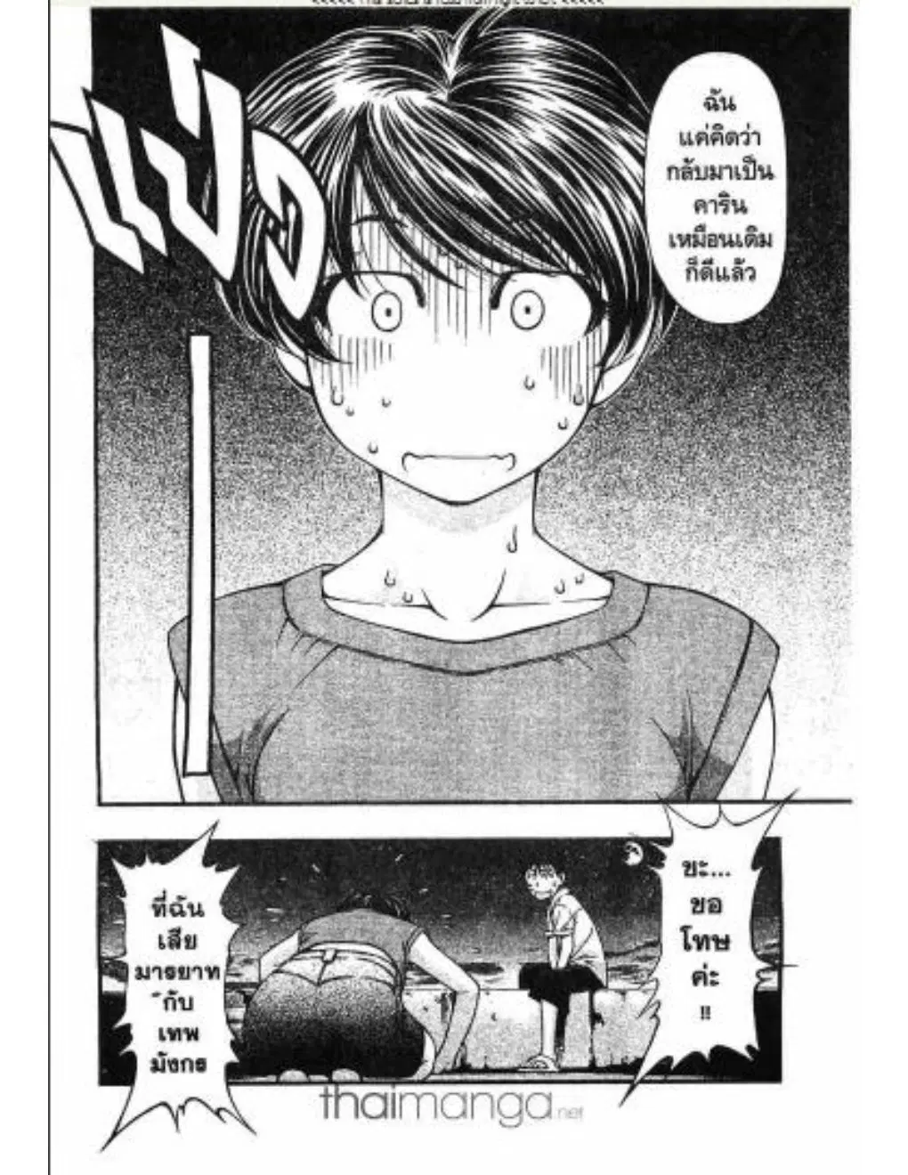 Umi no Misaki ตอนที่ 13 — page 19 of 21