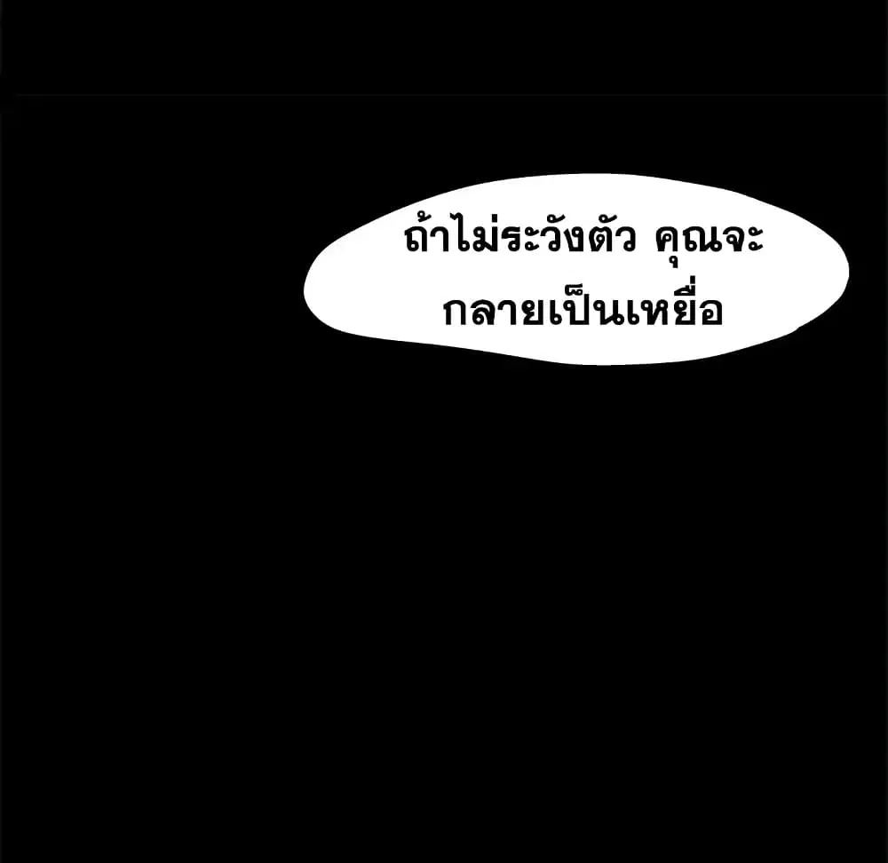Project Utopia ตอนที่ 73 — page 31 of 78