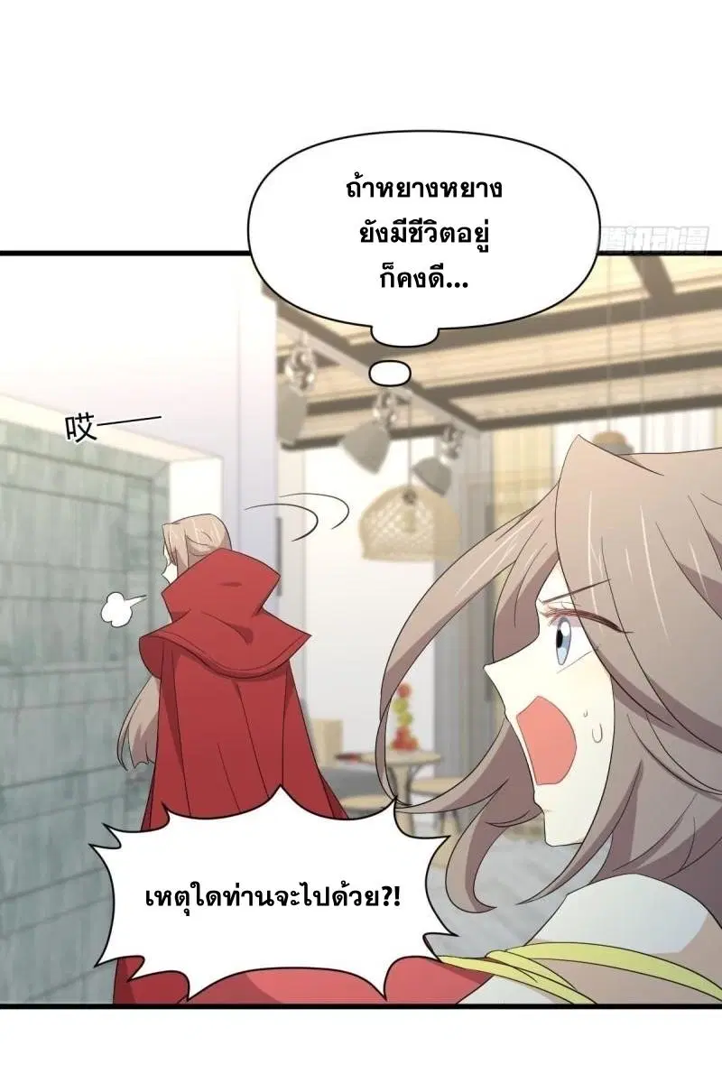 Immortal Swordsman in the Reverse World ตอนที่ 348 — page 36 of 44