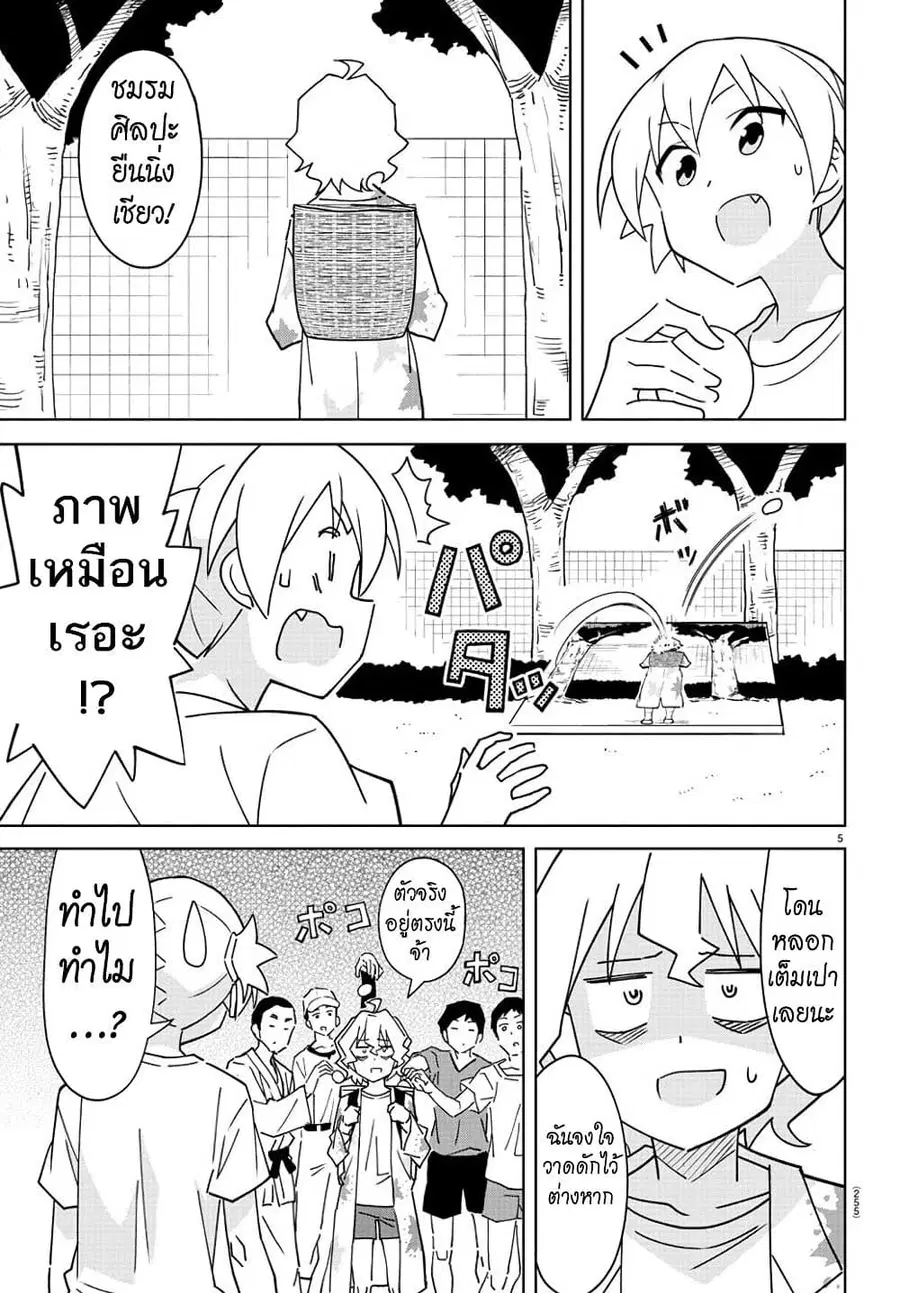Atsumare! Fushigi Kenkyubu ตอนที่ 293 — page 5 of 8