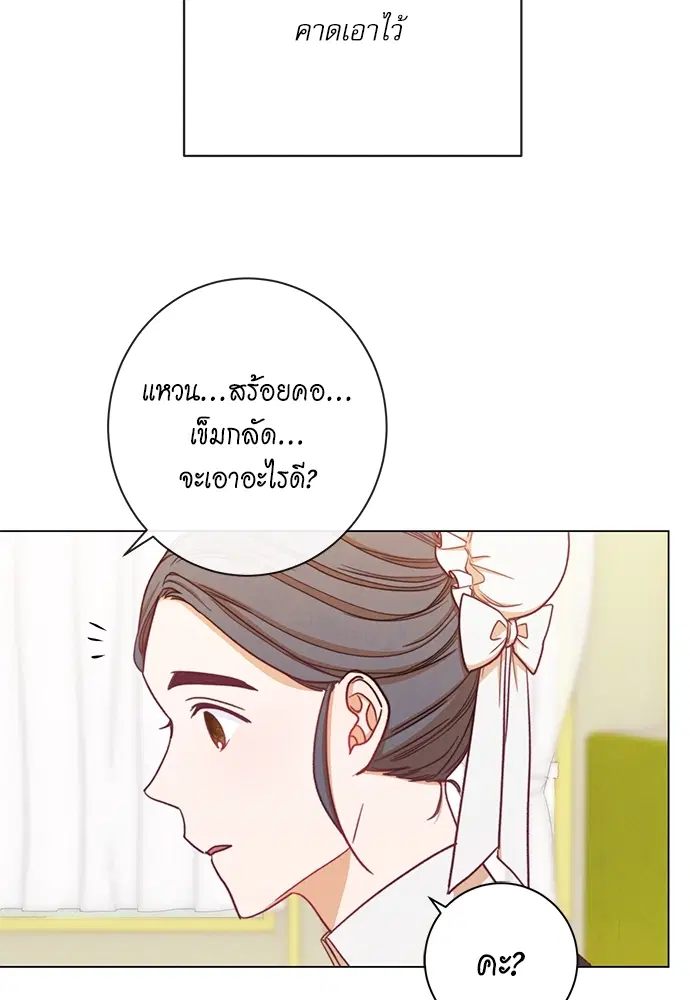 The Villainess Turns the Hourglass ตอนที่ 12 — page 69 of 128