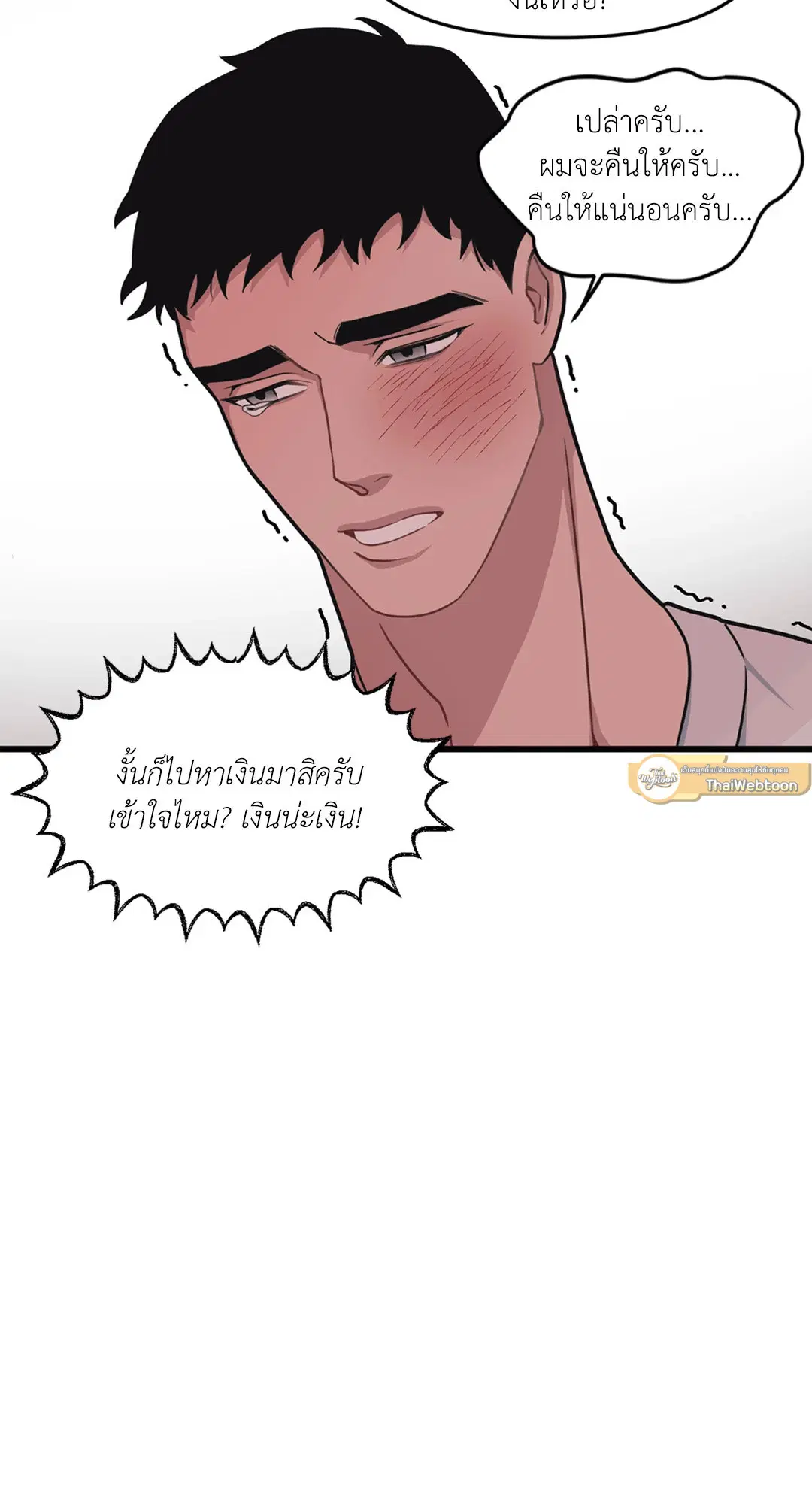Full Volume ตอนที่ 31 — page 23 of 63
