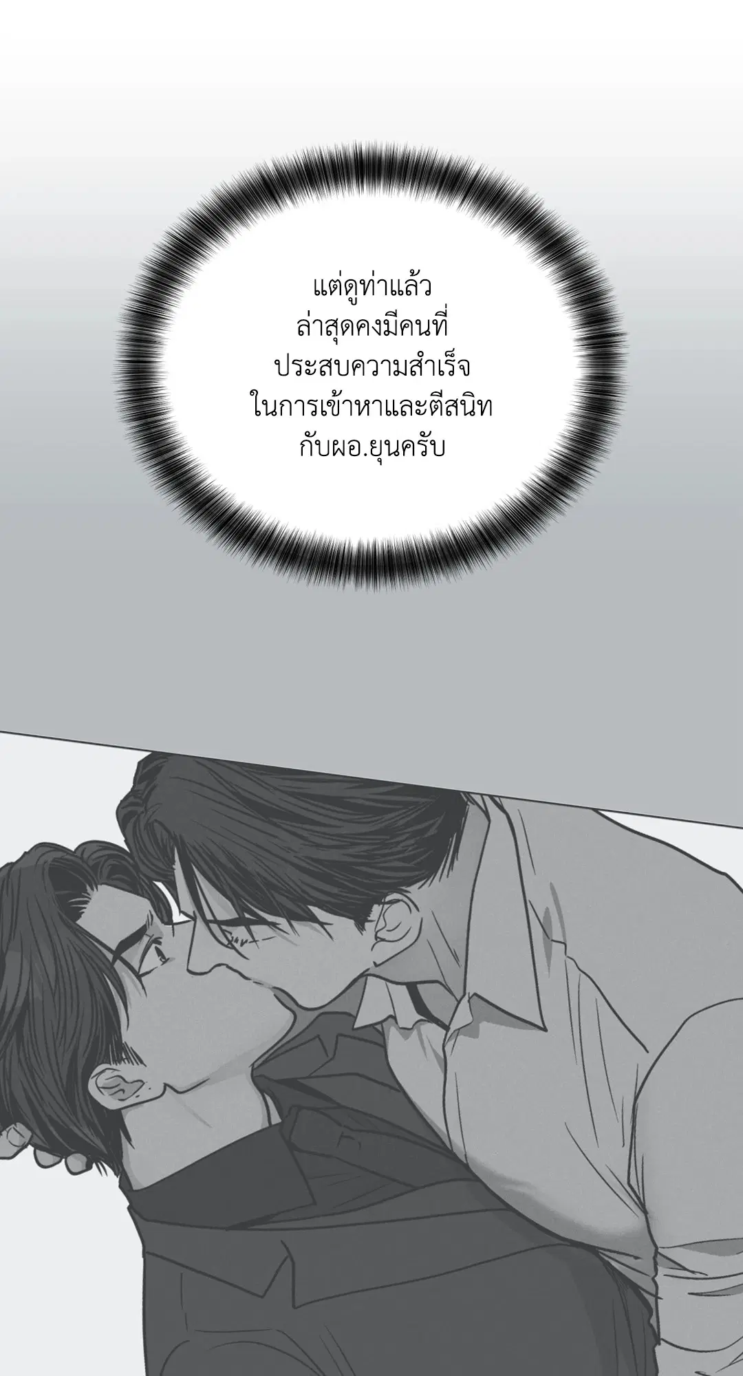 PAYBACK ตอนที่ 37 — page 44 of 98