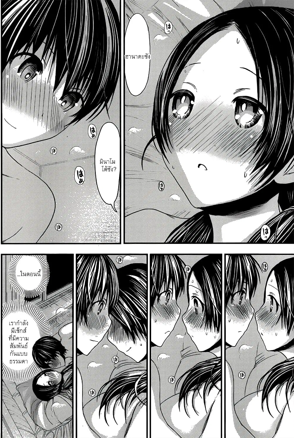 Minamoto-kun Monogatari ตอนที่ 90 — page 4 of 9