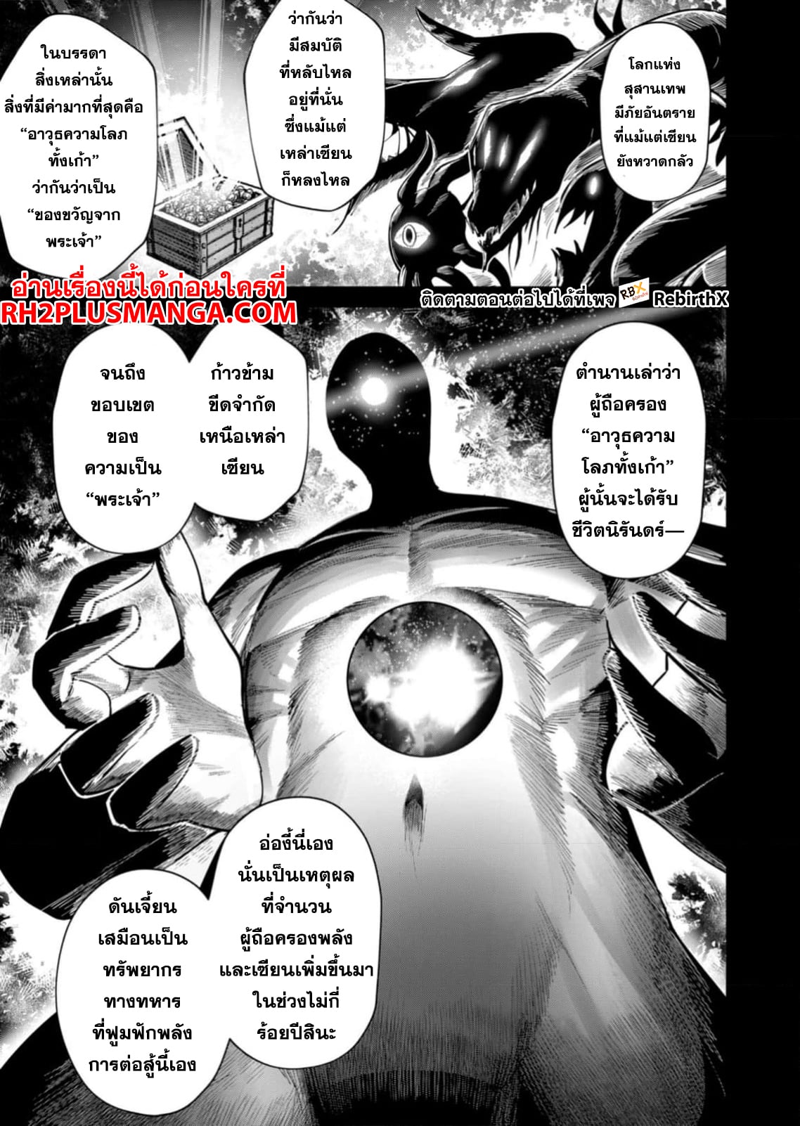Kichiku Eiyuu Savage Hero วีรบุรุษปีศาจ ตอนที่ 71 — page 8 of 21