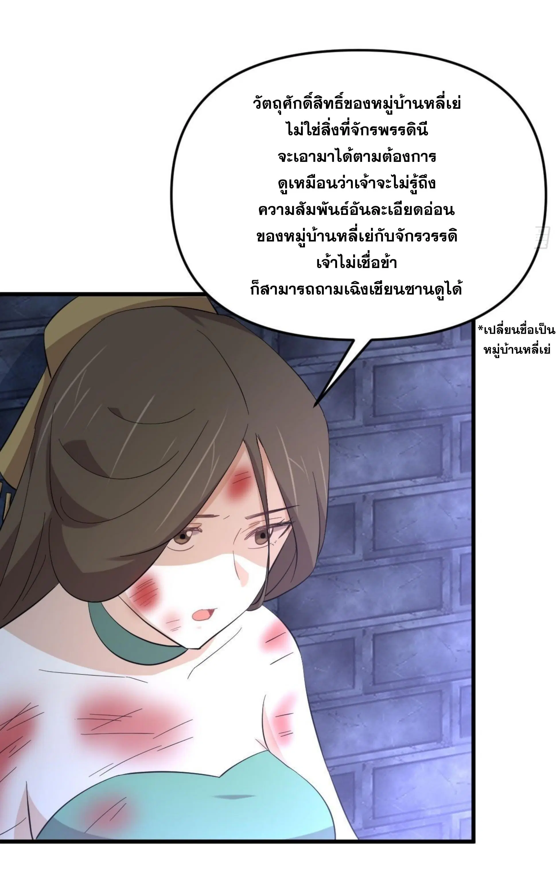 Immortal Swordsman in the Reverse World ตอนที่ 335 — page 4 of 46