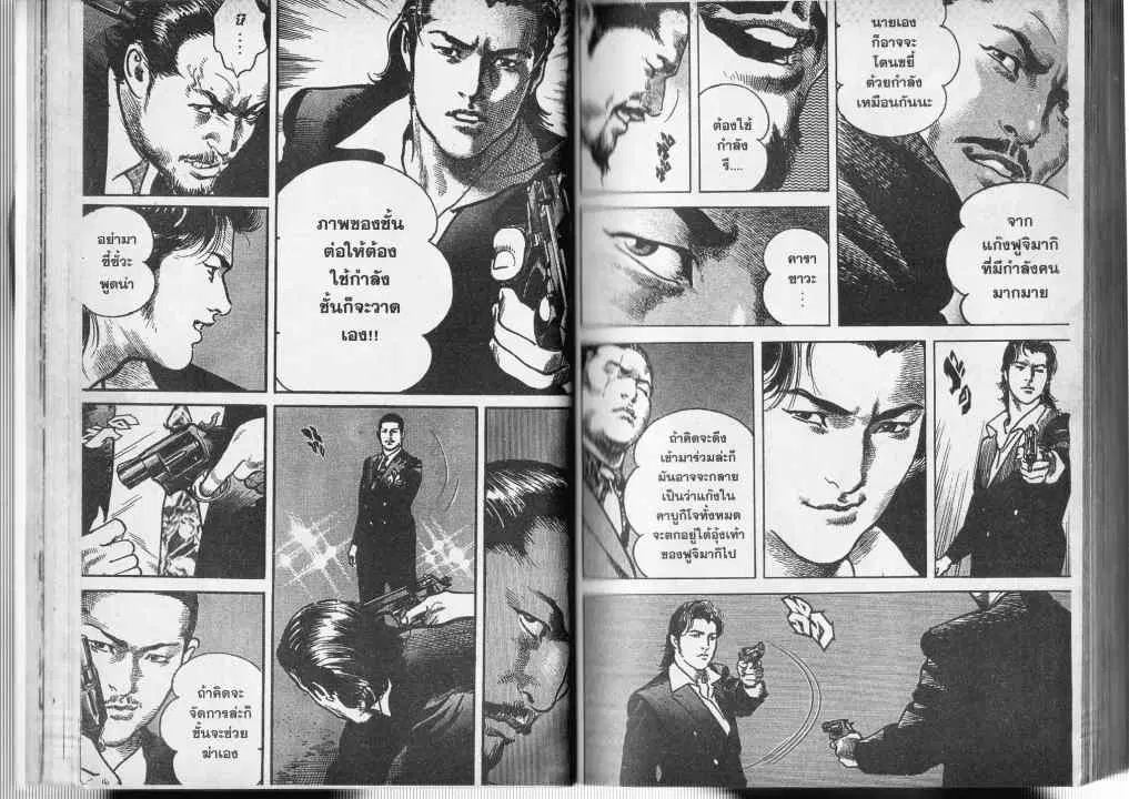 Heat ตอนที่ 24 — page 10 of 13