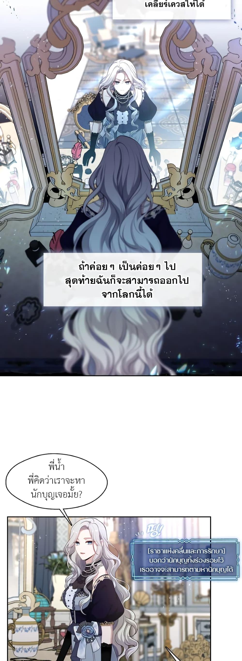 S-Class Hunter Doesn’t Want to Be a Villainous Princess ตอนที่ 3 — page 40 of 52