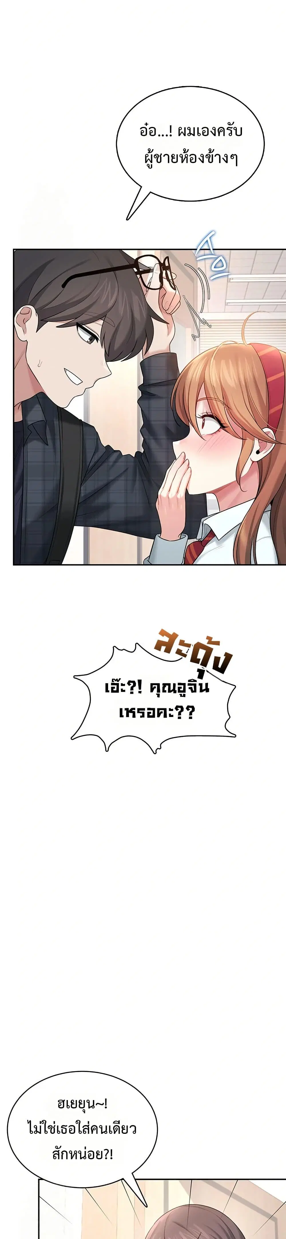 Wireless Touch ตอนที่ 38 — page 32 of 51
