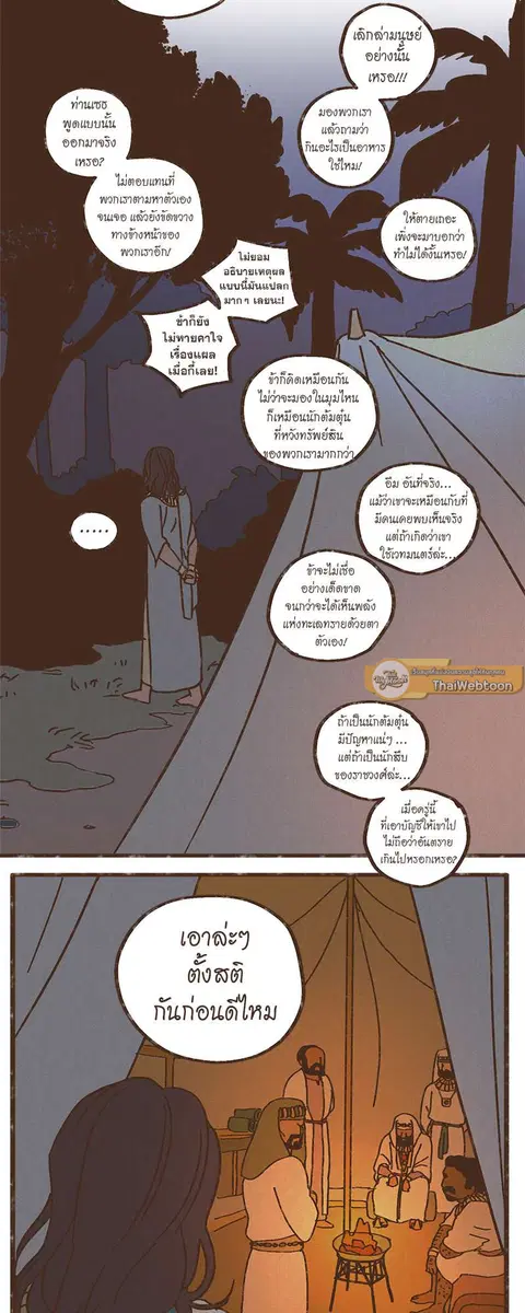 ENNEAD ตอนที่ 5 — page 19 of 34