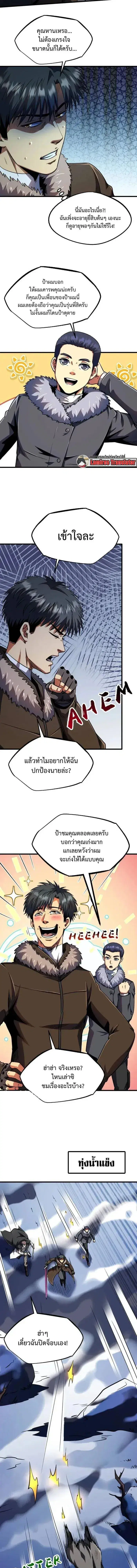 Super God Gene ตอนที่ 238 — page 9 of 12