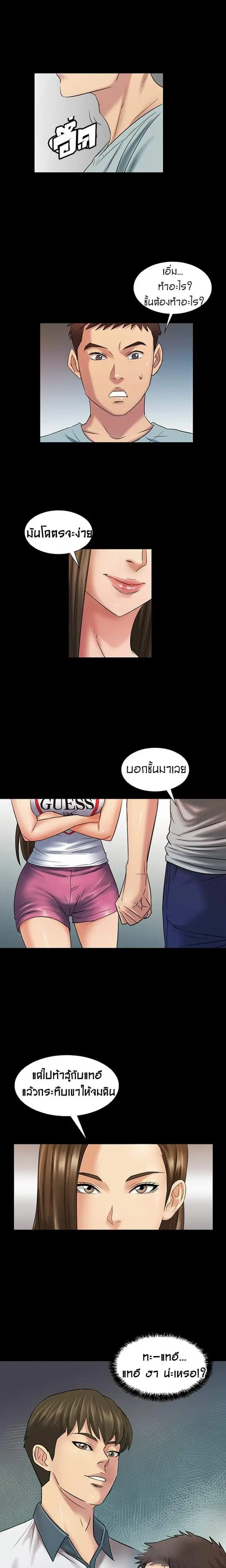 Queen Bee ตอนที่ 3 — page 4 of 23