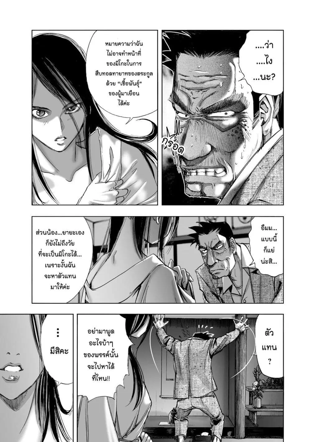 Mura Matsuri ตอนที่ 1.3 — page 19 of 23