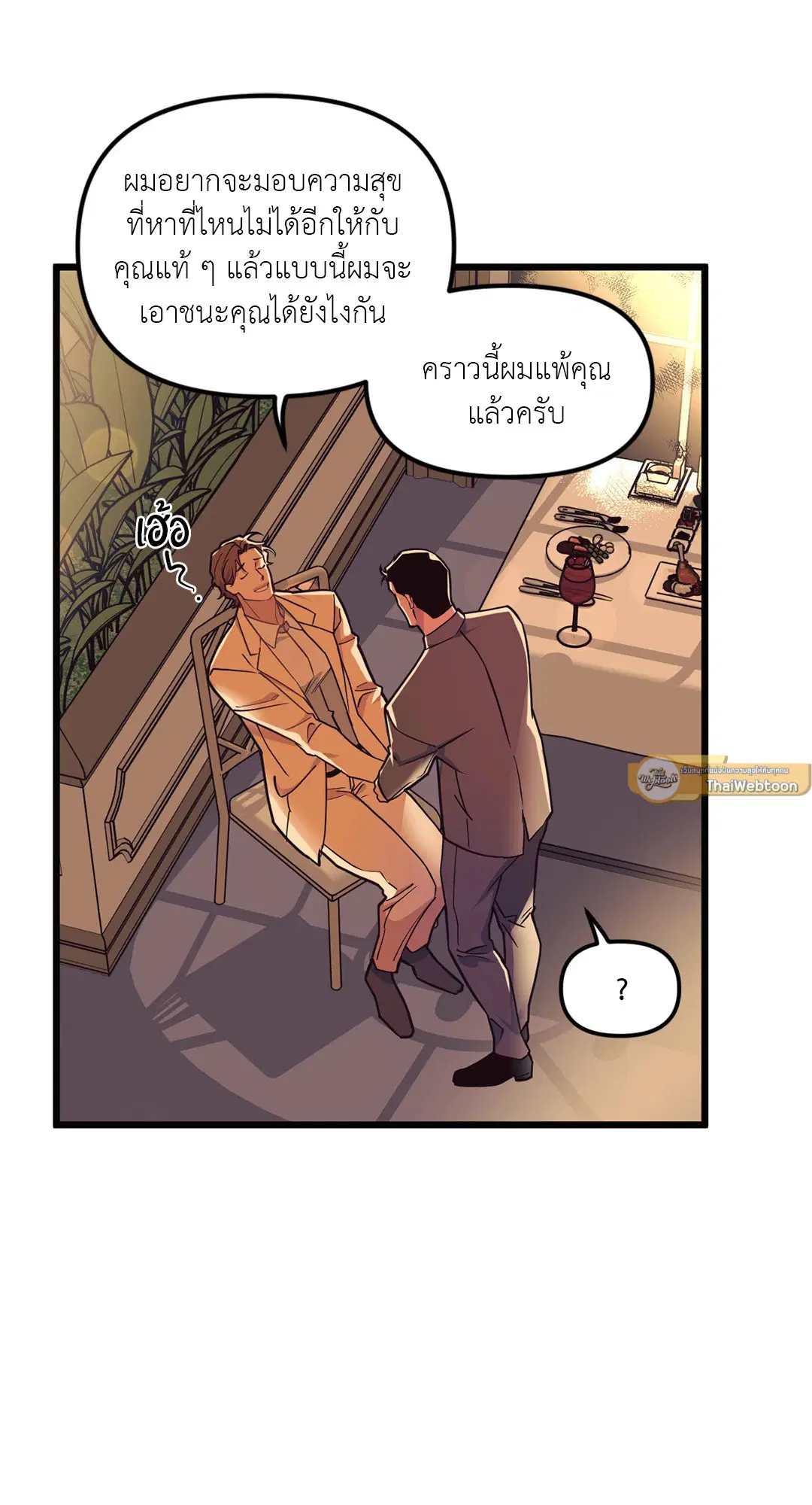 Full Volume ตอนที่ 76 — page 27 of 86