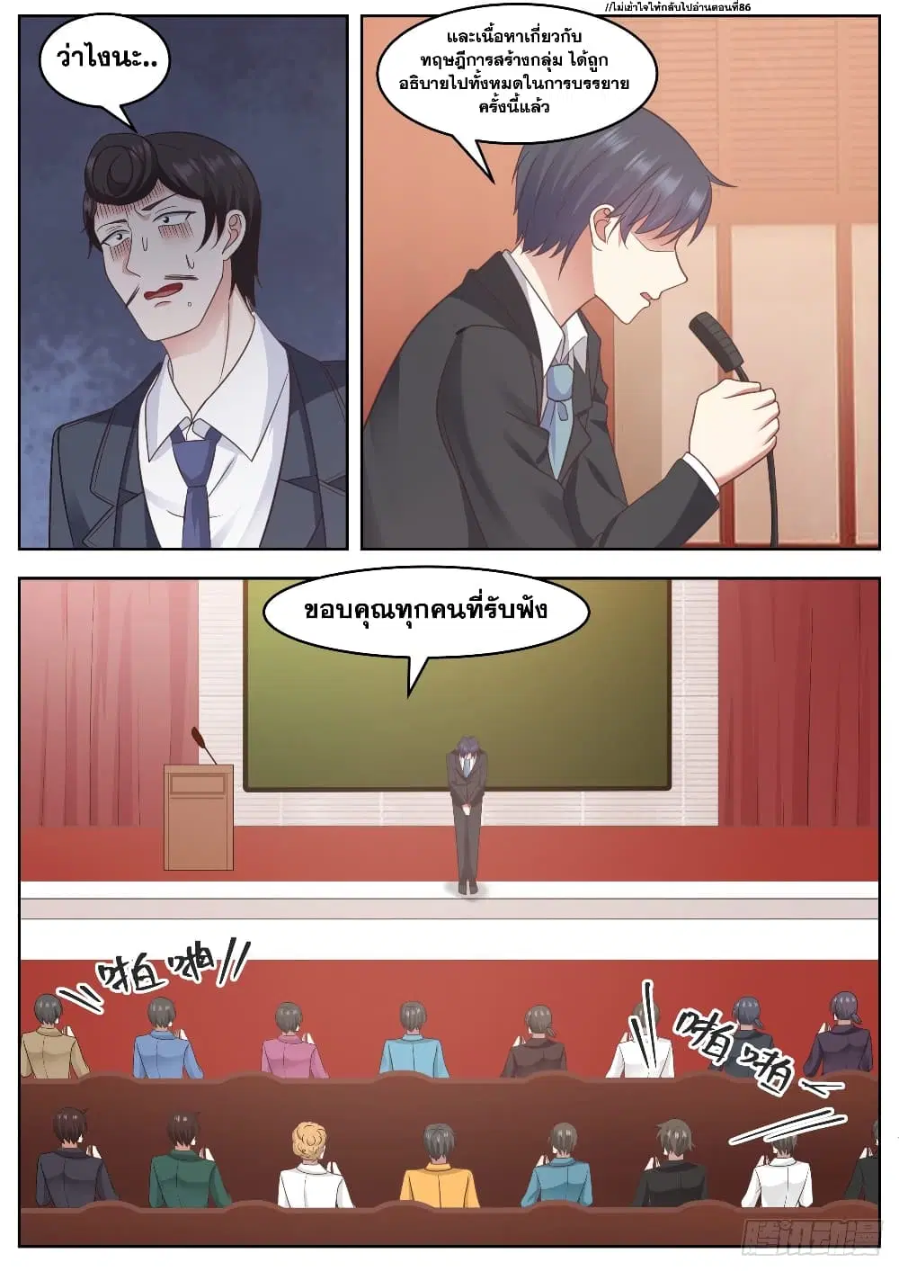 Xueba’s Black Technology System.jpg ตอนที่ 90 — page 2 of 15