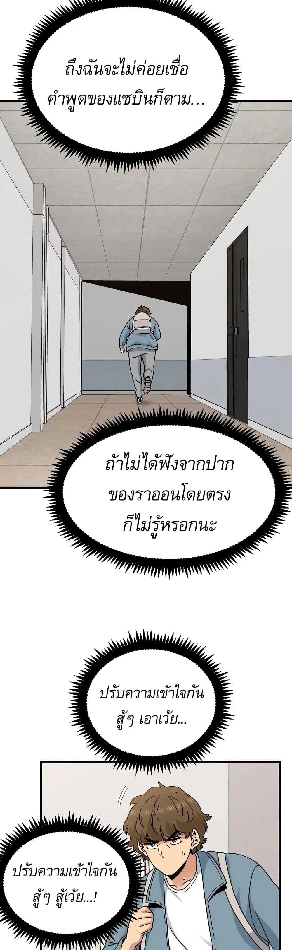 The Turning Point ตอนที่ 119 — page 27 of 50