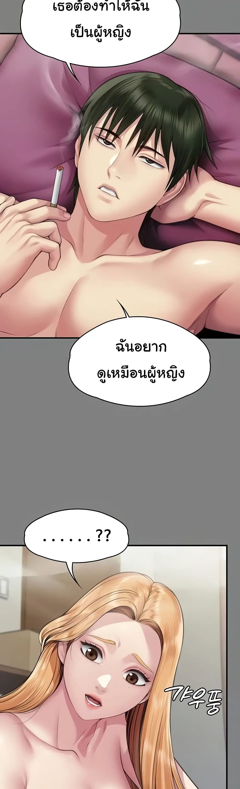 Queen Bee ตอนที่ 320 — page 11 of 60