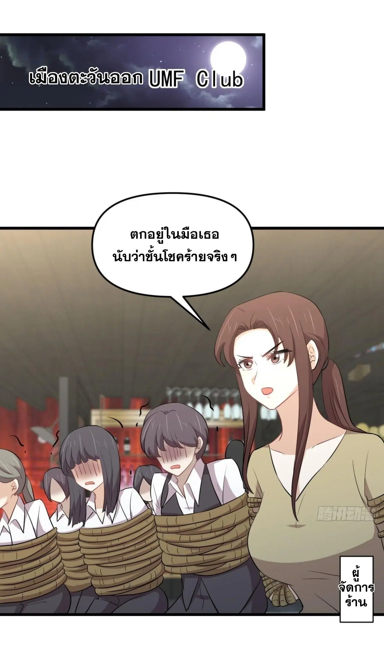 Immortal Swordsman in the Reverse World ตอนที่ 317 — page 2 of 41